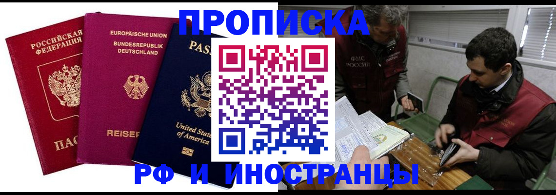 прописка в квартире в Артёме