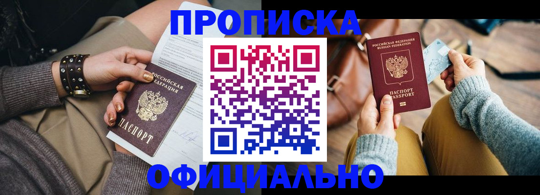 прописка поиск в Артёме