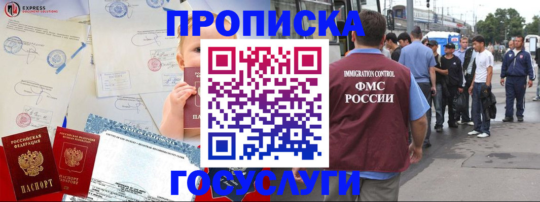 прописка для работы в Артёме