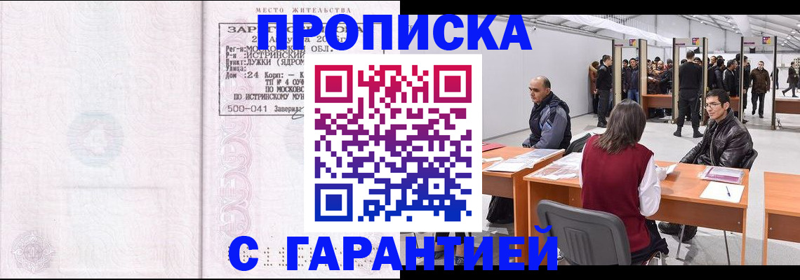 временная регистрация гарантия в Артёме